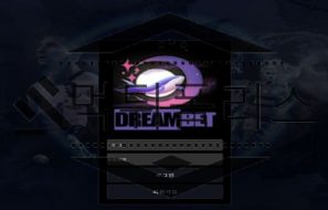 DREAMBET 신규사이트 꿈을 꾸지도 못하도록 나락으로 처박을지 감시 중