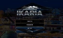 IKARIA 신규사이트 듣도 보도 못한 잡스러운 곳의 위험성을 확인 중 0 (0)