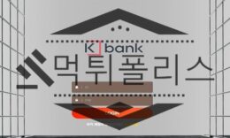 KBANK 신규사이트 은행을 모방해 유저들에게 강탈을 하는지 검사 중 0 (0)