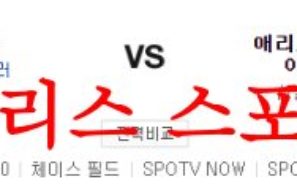 8월10일 MLB 애리조나 다이아몬드백스 LA다저스 해외야구 분석 먹튀폴리스