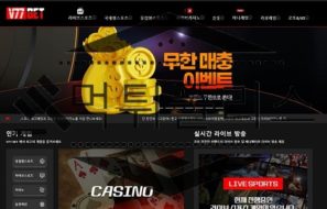 V77BET 먹튀사이트 소액 회원의 돈은 깔끔하게 차단시키겠다고 선언해 검거