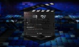 극장 신규사이트 유저들을 대리고 새로운 범죄 영화 한편 찍기 위해서 무한 대기 진행 중 0 (0)