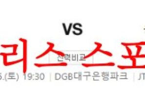 8월5일 K리그 대구FC 울산 현대 축구단 국내축구 근황 및 예상 프리뷰 먹튀폴리스