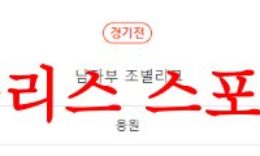 8월6일 KOVO컵 대한항공 점보스 우리카드 우리WON 남자배구 분석 먹튀폴리스 0 (0)