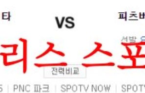 8월2일 MLB 피츠버그 파이리츠 디트로이트 타이거즈 미국야구 분석 먹튀폴리스