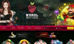 딸기카지노 신규사이트 달달한 것처럼 눈속임으로 범죄를 도모하는지 생각 중 0 (0)