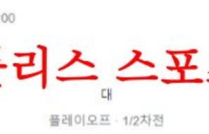 8월23일 챔피언스리그 라쿠프 쳉스토호바 FC코펜하겐 축구분석 먹튀폴리스