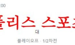 8월23일 챔피언스리그 레인저스FC PSV아인트호벤 해외축구 분석 먹튀폴리스 0 (0)