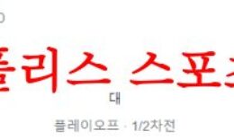 8월25일 UEFA유로파리그 루도고레츠 AFC아약스 축구 승무패 분석 먹튀폴리스 0 (0)