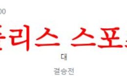 8월17일 UEFA슈퍼컵 맨체스터 시티FC 세비야FC 해외 프로축구 분석 먹튀폴리스 0 (0)