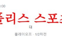 8월24일 챔피언스리그 몰데FK 갈라타사라이SK 해외축구 프리뷰 먹튀폴리스 0 (0)
