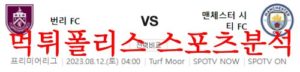 8월12일 프리미어리그 번리FC 맨체스터 시티FC 해외축구 라인업 분석 먹튀폴리스<span class="rmp-archive-results-widget rmp-archive-results-widget--not-rated"><i class=" rmp-icon rmp-icon--ratings rmp-icon--star "></i><i class=" rmp-icon rmp-icon--ratings rmp-icon--star "></i><i class=" rmp-icon rmp-icon--ratings rmp-icon--star "></i><i class=" rmp-icon rmp-icon--ratings rmp-icon--star "></i><i class=" rmp-icon rmp-icon--ratings rmp-icon--star "></i> <span>0 (0)</span></span>