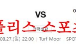 8월28일 프리미어리그 번리FC 아스톤빌라FC 해외축구 경기 프리뷰 먹튀폴리스 0 (0)