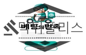 베팅의민족 신규사이트 허접함과는 다르게 총알 같은 환전을 해주는지 검사 중