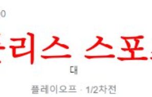 8월24일 챔피언스리그 SC브라가 파나시나이코스FC 해외 축구리그 분석 먹튀폴리스