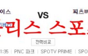 8월24일 MLB 피츠버그 파이리츠 세인트루이스 카디널스 야구분석 먹튀폴리스