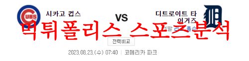시카고컵스디트로이트