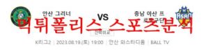 8월19일 K리그2 안산그리너스 충남아산프로축구단 국내 축구분석 먹튀폴리스<span class="rmp-archive-results-widget rmp-archive-results-widget--not-rated"><i class=" rmp-icon rmp-icon--ratings rmp-icon--star "></i><i class=" rmp-icon rmp-icon--ratings rmp-icon--star "></i><i class=" rmp-icon rmp-icon--ratings rmp-icon--star "></i><i class=" rmp-icon rmp-icon--ratings rmp-icon--star "></i><i class=" rmp-icon rmp-icon--ratings rmp-icon--star "></i> <span>0 (0)</span></span>