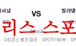 8월11일 MLB 필라델피아 필리스 워싱턴 내셔널스 경기 예상분석 먹튀폴리스 0 (0)