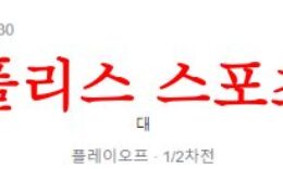 8월25일 UEFA유로파리그 위니옹 생질루아즈 FC루가노 축구분석 먹튀폴리스 0 (0)