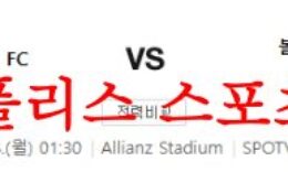 8월28일 세리에A 유벤투스FC 볼로냐FC1909 해외축구 승무패 분석 먹튀폴리스 0 (0)