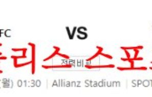 8월28일 세리에A 유벤투스FC 볼로냐FC1909 해외축구 승무패 분석 먹튀폴리스