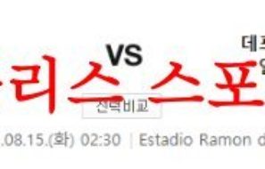 8월15일 라리가 카디스CF 데포르티보 알라베스 해외축구 프리뷰 먹튀폴리스