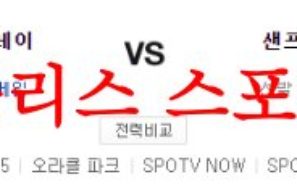 8월17일 MLB 샌프란시스코 자이언츠 탬파베이 레이스 미국프로야구 분석 먹튀폴리스