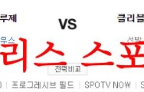 8월10일 MLB 클리블랜드 가디언즈 토론토 블루제이스 야구분석 먹튀폴리스