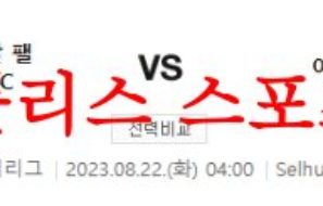 8월22일 프리미어리그 크리스탈 팰리스FC 아스날FC 해외축구 분석 먹튀폴리스