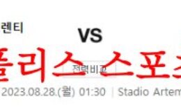 8월28일 세리에A ACF피오렌티나 US레체 해외축구 전문 프리뷰 먹튀폴리스 0 (0)