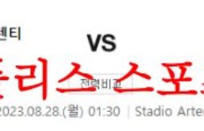 8월28일 세리에A ACF피오렌티나 US레체 해외축구 전문 프리뷰 먹튀폴리스