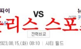8월15일 MLB 뉴욕 메츠 피츠버그 파이리츠 메이저리그 프로야구 분석 먹튀폴리스 0 (0)
