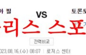 8월16일 MLB 토론토 블루제이스 필라델피아 필리스 야구경기 분석 먹튀폴리스