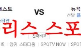 8월4일 MLB 뉴욕 양키스 휴스턴 애스트로스 메이저리그 예상분석 먹튀폴리스 0 (0)