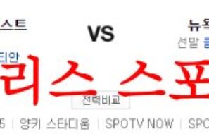 8월4일 MLB 뉴욕 양키스 휴스턴 애스트로스 메이저리그 예상분석 먹튀폴리스