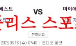 8월16일 MLB 마이애미 말린스 휴스턴 애스트로스 미국프로야구 분석 먹튀폴리스 0 (0)