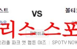 8월11일 MLB 볼티모어 오리올스 휴스턴 애스트로스 메이저리그 분석 먹튀폴리스