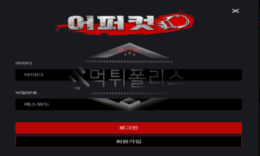 어퍼컷 신규사이트 유저들의 얼굴에 어퍼컷을 날리려는지  신중히 감시 중 0 (0)