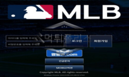 MLB 먹튀사이트 메이저란 이름을 달고 유저들을 정보를 빼돌리는 업체 검거 0 (0)