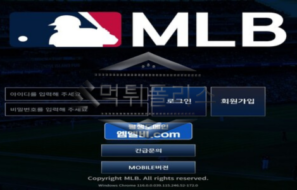 MLB 먹튀사이트 메이저란 이름을 달고 유저들을 정보를 빼돌리는 업체 검거