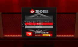 파이터 신규사이트 파이터정신으로 회원들에게 강력한 펀치를 날리는지 감시중 0 (0)