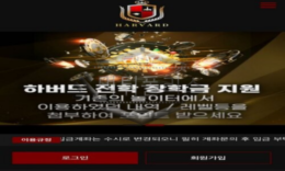 하버드 먹튀사이트 고액을 환전하자 바로 먹튀하는 악마 먹튀 사이트 검거! 0 (0)