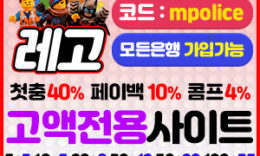우리들의 영원한 장난감 레고 메이저 안전놀이터 – 보증금 3억 예치완료 4.9 (232)