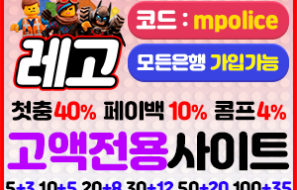 우리들의 영원한 장난감 레고 메이저 안전놀이터 – 보증금 3억 예치완료