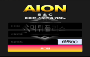 AION 신규사이트 알 수 없을정도로 오래된 이름으로 회원들 낙으려는지 감시 중