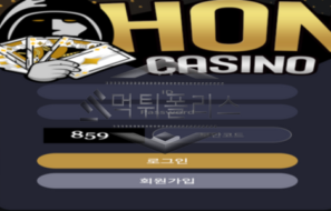 HONCASINO 신규사이트 뿔 달린 마귀인지 화려한 유니콘인지 유심히 관찰 중