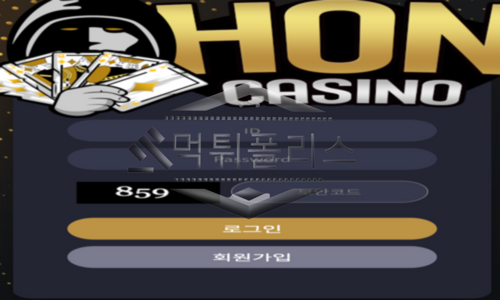 HONCASINO 신규사이트 어설픈 자본력으로 유저들을 힘들게 하는지  감시 중