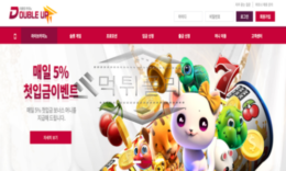 더블업 신규사이트 더블로 뭐를 위로 올린다고 홍보하고 있는지 알아보는 중 0 (0)
