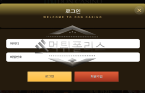 DONCASINO 신규사이트 돈벌수단으로 회원들의 목에 빨때꼽았는지 예의주시 중